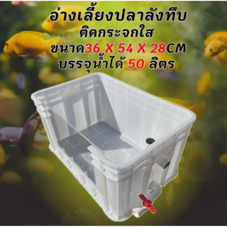 ลังพลาสติกแบบทึบสีขาวติดกระจก วาล์วขาวขวา อ่างท่อน้ำล้นขวา 3…