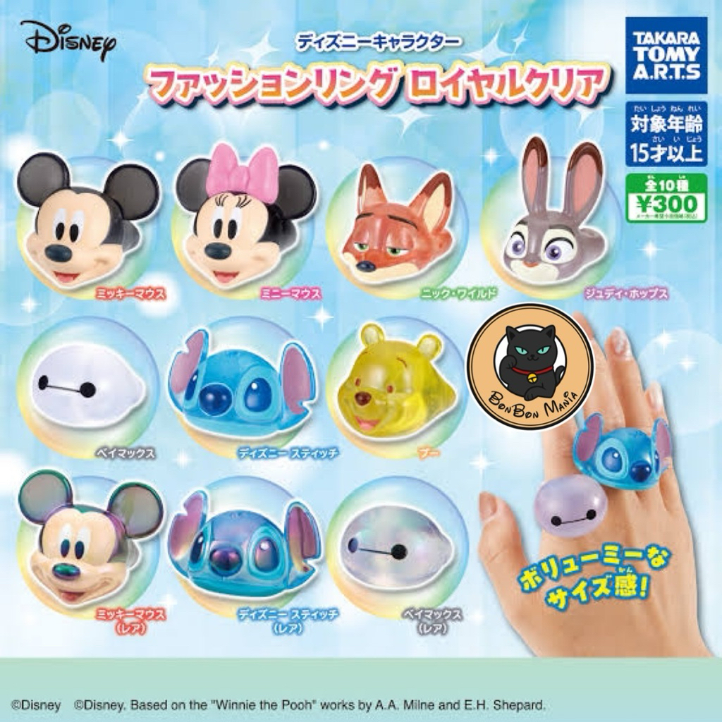 [แบบแยก-เลือกลายได้]Gachapon Disney Characters Fashion Ring Royal Clear set