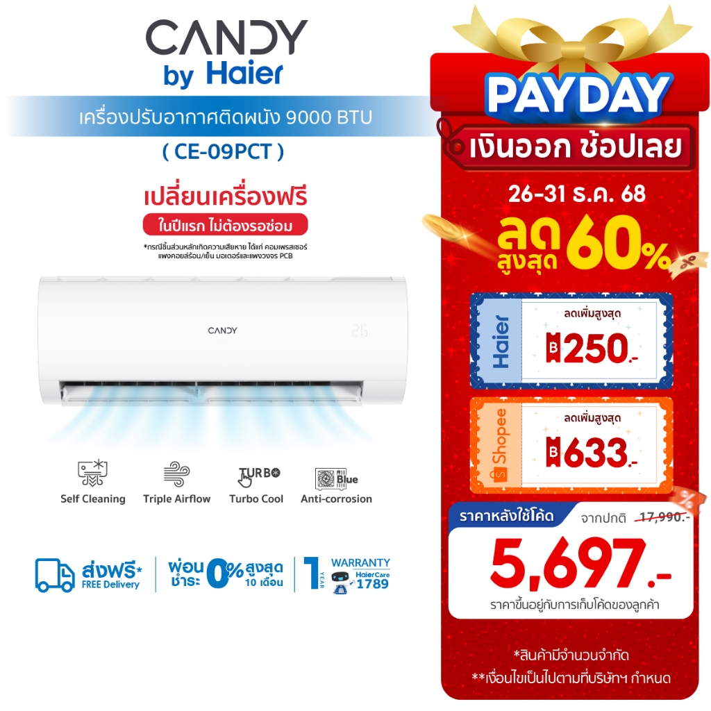 [ใช้HAIE250PCลด250][New]CANDY เครื่องปรับอากาศติดผนัง Fixed Speed รุ่น PCT Series / PAT Series