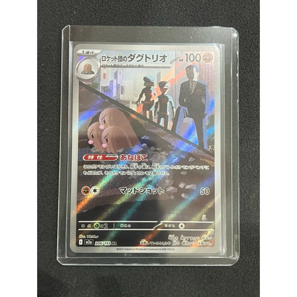 Pokemon card JP Team rocket’s Dugtrio-AR