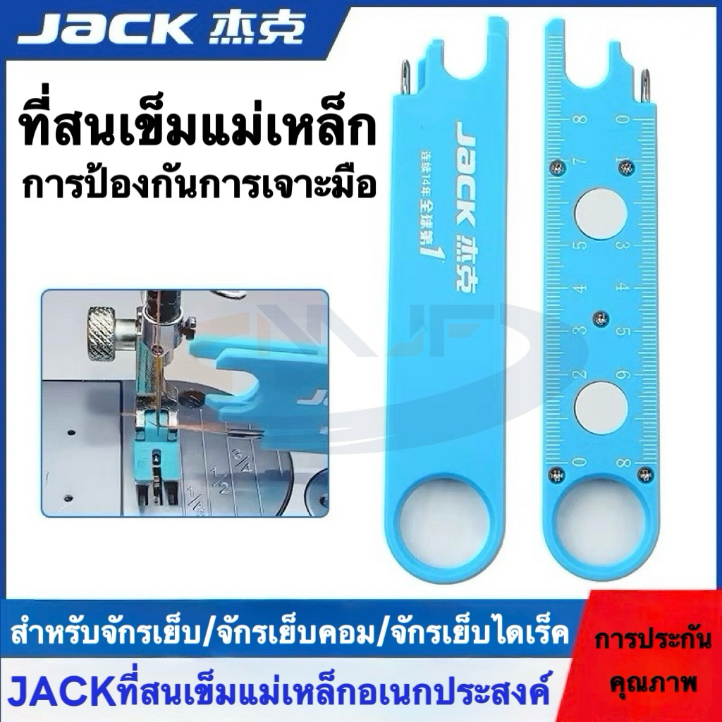 ที่สนเข็มแม่เหล็กอเนกประสงค์JACKแท้ สำหรับจักรเย็บผ้าอุตสาหกรรม แม่เหล็กแรงสูง พกพาสะดวก จักรเย็บคอม/จักรคอมไดเร็คS-6