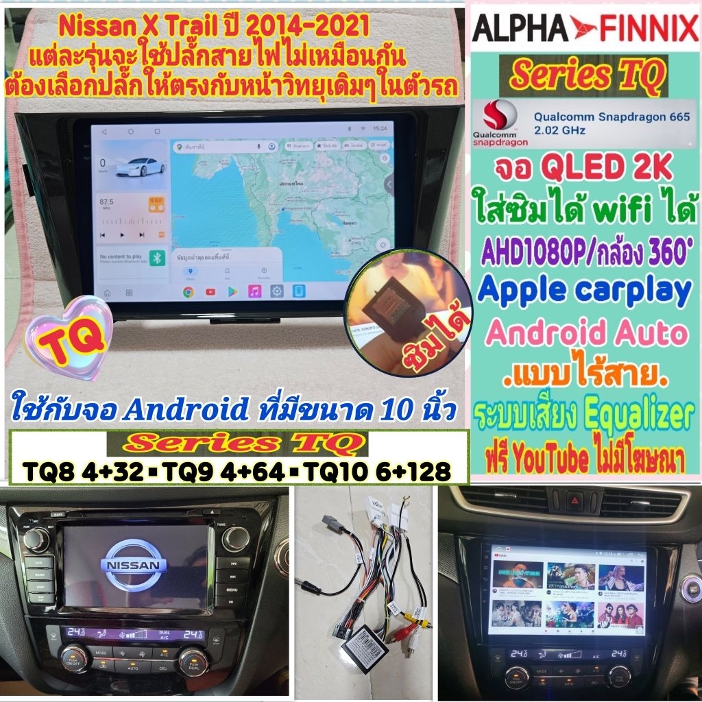 จอแอนดรอย Nissan X Trail ปี 2014-2021 📌Alpha Finnix TQ8 TQ9 TQ10 2K Snapdragon Ver14 ซิม 360°AHD1080