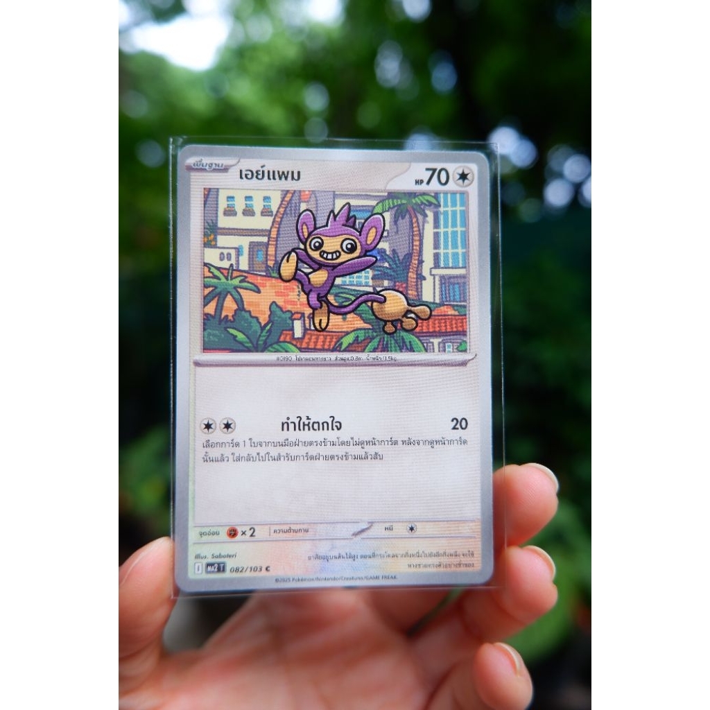 ⭐การ์ดเอย์แพม⭐ (c) ชุด อัคคีสีคราม การ์ดโปเกมอน Pokemon