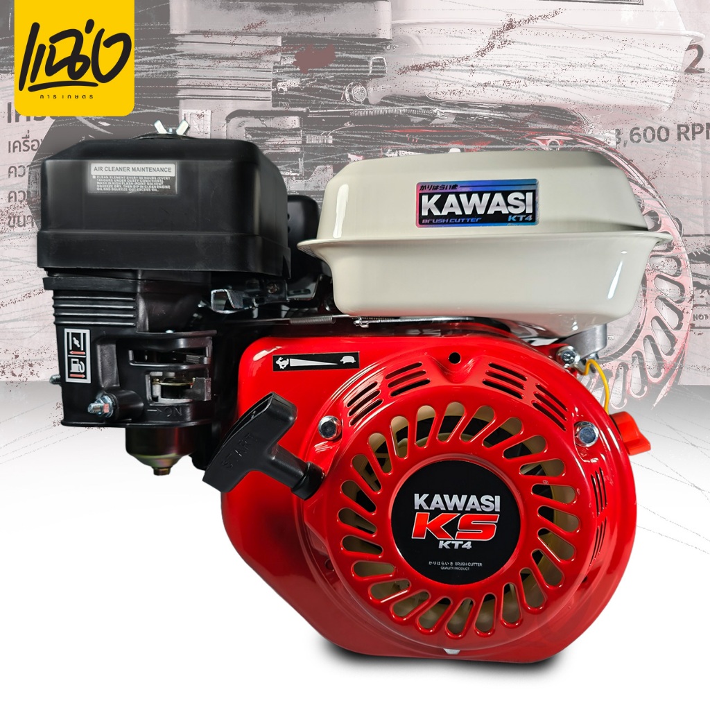 แคมเหล็กแท้!! เครื่องยนต์ KAWASI 8.5 รุ่นท็อป มีเซ็นเซอร์น้ำมันเครื่อง รหัส MAX 8.5 แรงม้า 4 จังหวะ
