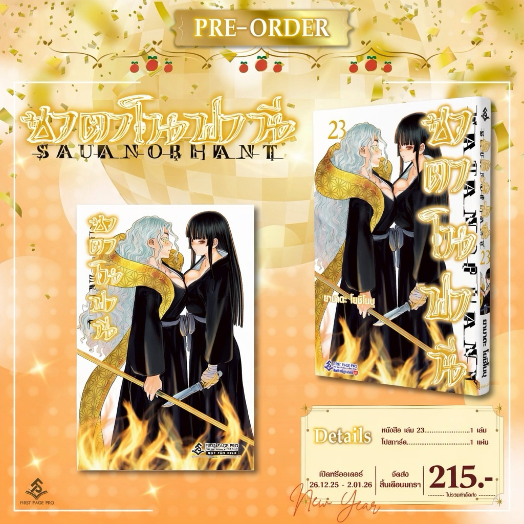 (เล่ม 22 พร้อมส่ง)ซาตาโนฟานี เล่ม 1-22 limited [แยกเล่ม][หนังสือการ์ตูน]ใหม่ มือ