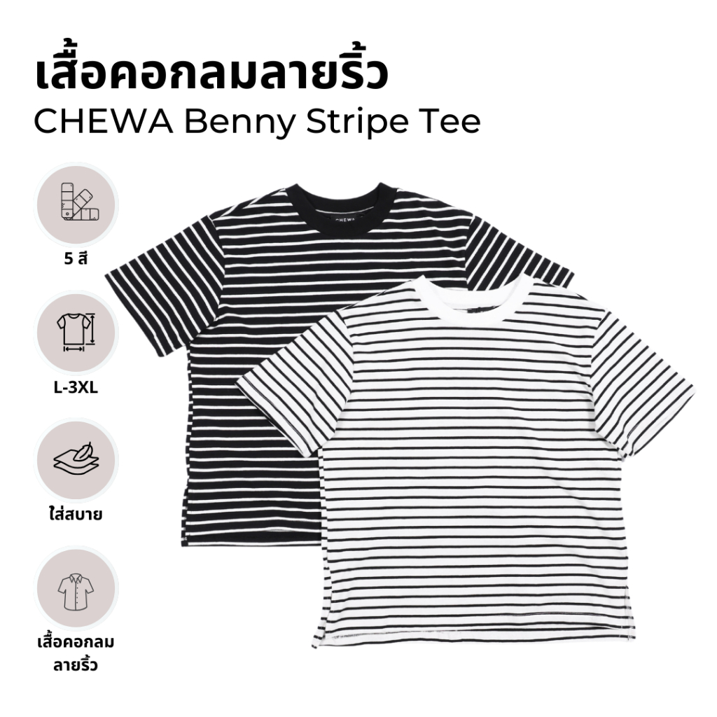 CHEWA Benny Stripe Tee - เสื้อคอกลมลายริ้ว - 8265-1
