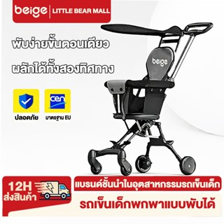 Beige รถเข็นเด็ก รถเด็ก  นำขึ้นเครื่องบินได้  พับได้  โช้คอั…