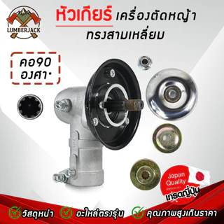 หัวเกียร์ หัวเกียร์เครื่องตัดหญ้า 26/28 มิล 9ฟัน GX35 สินค้าพร้อมส่ง