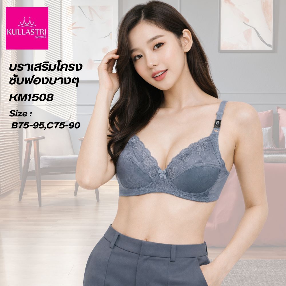 Kullastri สินค้าเกรด A ของแท้ บราเสริมโครง 3/4 คัพ ซับฟองบางๆ แต่งเต้าบน ผ้าลูกไม้   รุ่น KM1508