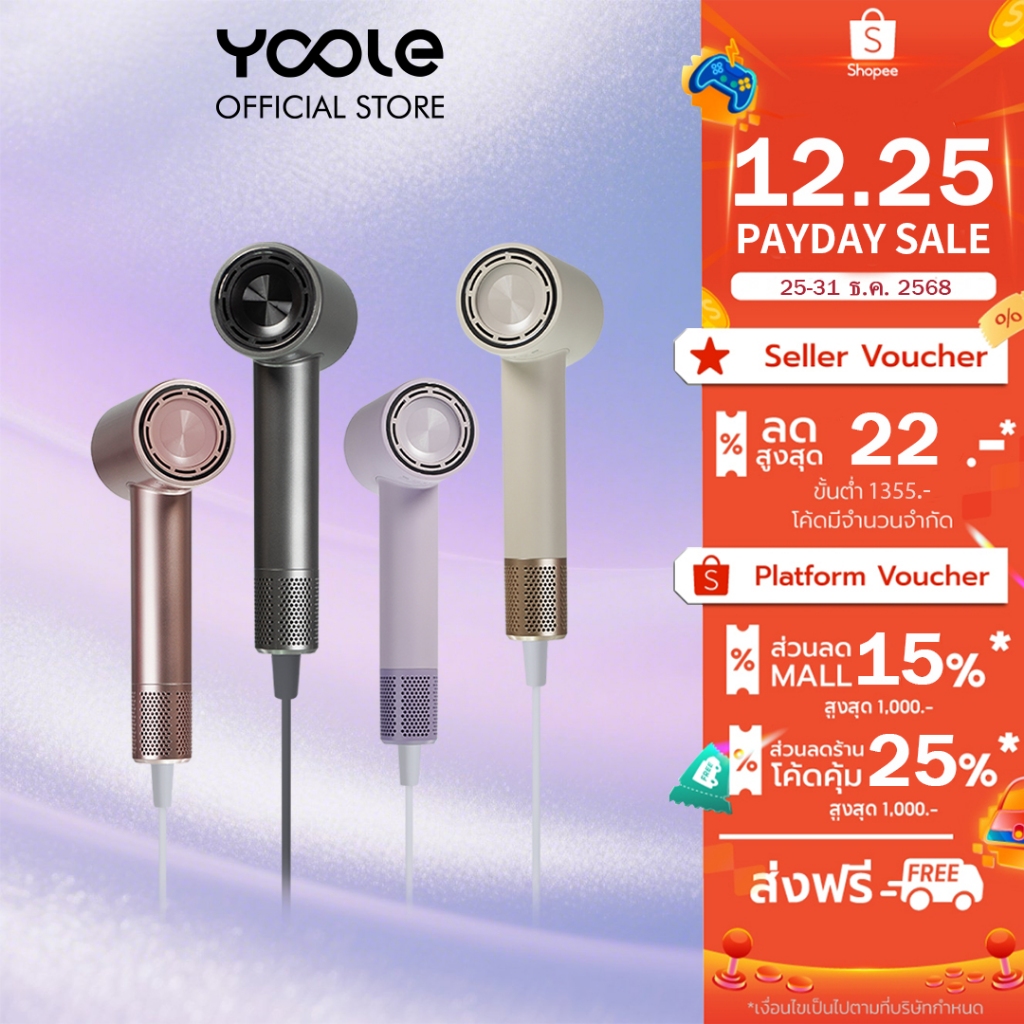 Yoole S High-speed Hair Dryer ไดร์เป่าผม ยูเลอร์ รุ่นเอส ไดร์เป่าผมความเร็วสูง ลดผมชี้ฟู มีไอออนลบ เ