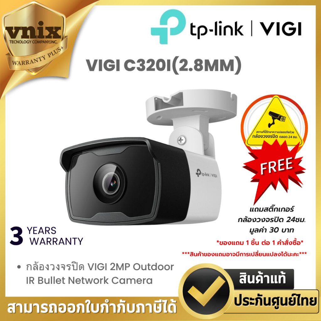 VIGI C320I(2.8MM) กล้องวงจรปิด TP-Link 2MP Outdoor IR Bullet Network Camera By Vnix Group