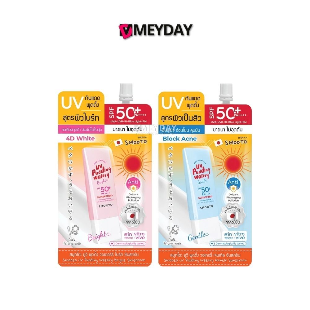 [แบบซอง] Smooto UV Pudding Sunscreen สมูทโตะ กันแดดพุดดิ้ง 12 กรัม