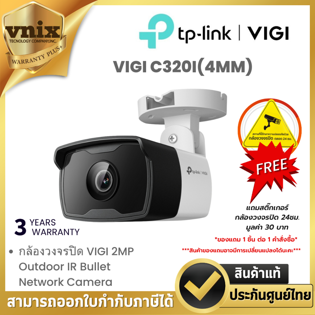 TP-LINK VIGI C320I (4MM) 2MP OUTDOOR NETWORK CAMERA กล้องวงจรปิด รับประกัน 3 ปี By Vnix Group
