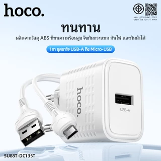 【รับประกัน 1 ปี】HOCO SU88T-DC135T หัวชาร์จ 1 พอร์ต USB-A ชาร์จเร็ว Fast charging หัวชาร์จคุณภาพสูง