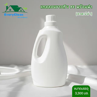 แกลลอนขาวทึบ PE พร้อมฝา 3,300 ml.