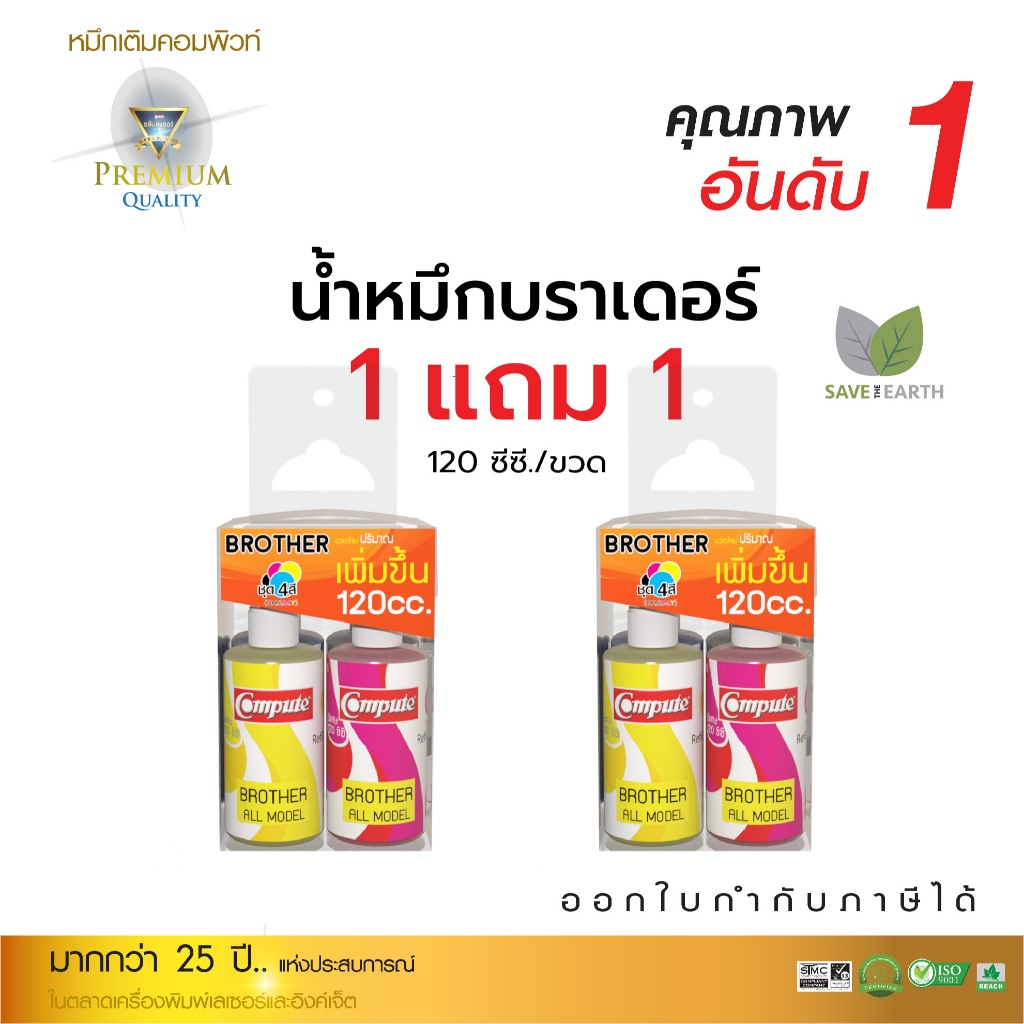 1แถม1 Compute หมึกเติมแท้งก์ Brother หมึกสีสันสดใส ใช้กับ MFC-T800W T310 T420W T510W T710W T810 T220