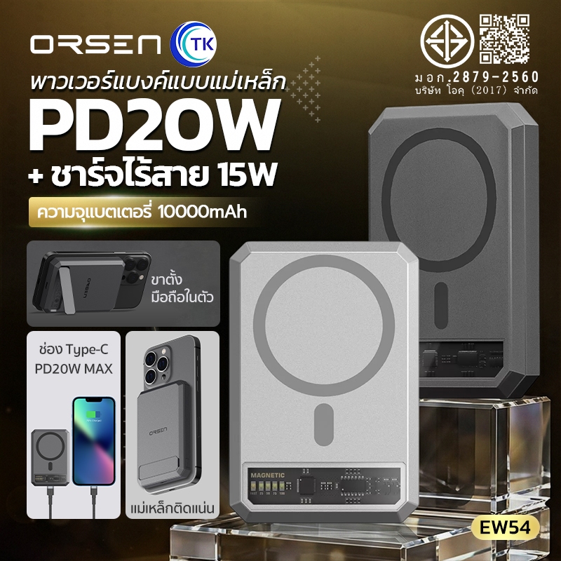 Orsen by Eloop EW54 MagCharge Magnetic 10000mAh แบตสำรอง ไร้สาย Battery Pack PowerBank พาวเวอร์แบงค์