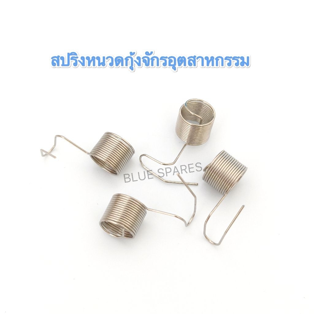 สปริงหนวดกุ้งจักรเย็บอุตสาหกรรม/คุณภาพดี/พร้อมส่ง