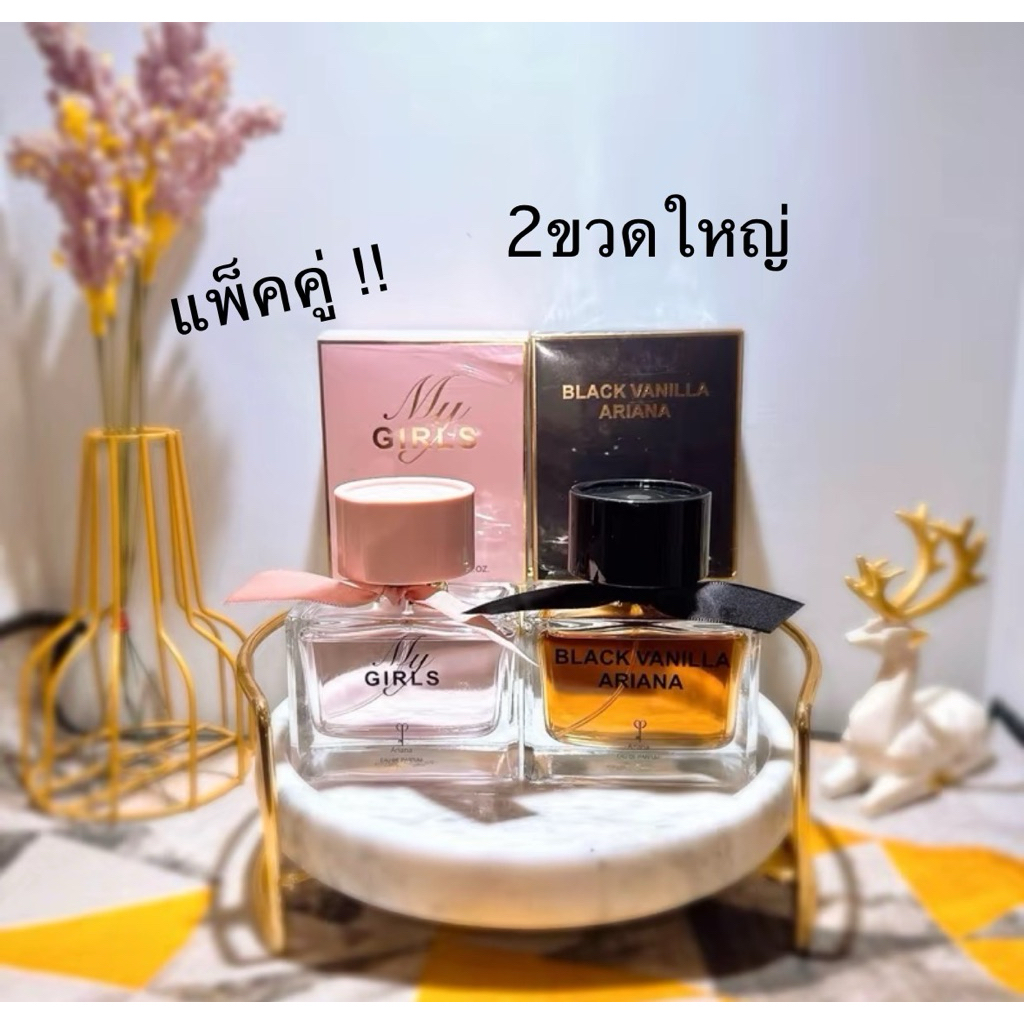 น้ำหอมแท้2กลิ่นMyGirlsAriana+BlackvanillaAriana (เเพ็คคู่ ขนาด100ml.)🚚ส่งของทุกวัน ⚡️ส่งไว