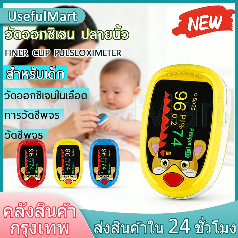 🔥ส่งจากไทย🔥ชาร์จเด็ก จอแสดงผล TFT สายคล้องคอความอิ่มตัวของออกซิเจนในเลือดเมตรเด็ก Oximetro SPO2