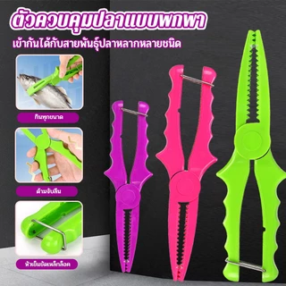 กริปเปอร์ คีมจับปลา กริปเปอร์ Gripper ABS อุปกรณ์สำหรับตกปลา น้ำหนักเบา แข็งแรง