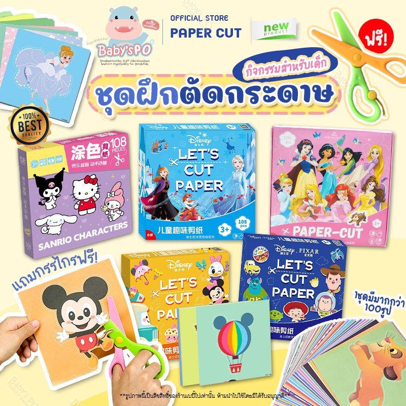 Art Paper Cut DIY ✂️ ชุดตัดกระดาษงานศิลปะ ชุดกิจกรรมฝึกตัดกระดาษ แถมฟรีกรรไกร ฝึกกล้ามเนื้อมัดเล็ก ของเล่นเสริมพัฒนาการ – โปรปัง