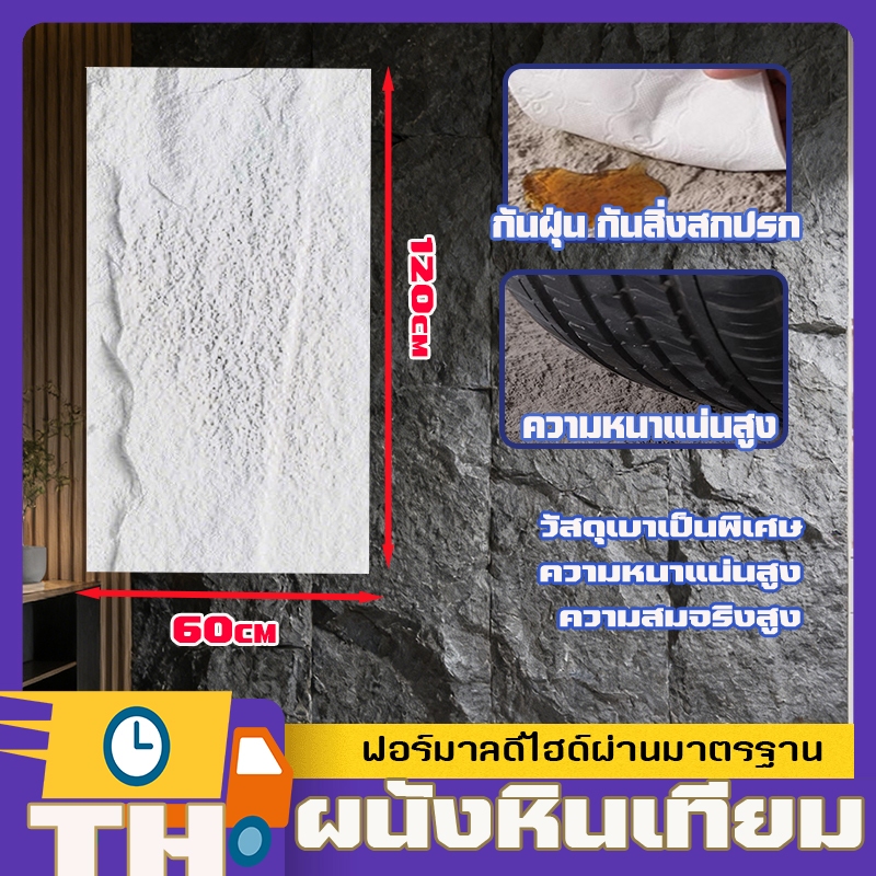 ผนังหินเทียม ผนังตกแต่งห้อง วัสดุหินเทียม PU เสมือนจริง 3D ปลอดภัยไม่ติดไฟง่าย เบาแรงติดตั้งง่าย ขนาด：120CM*60CM