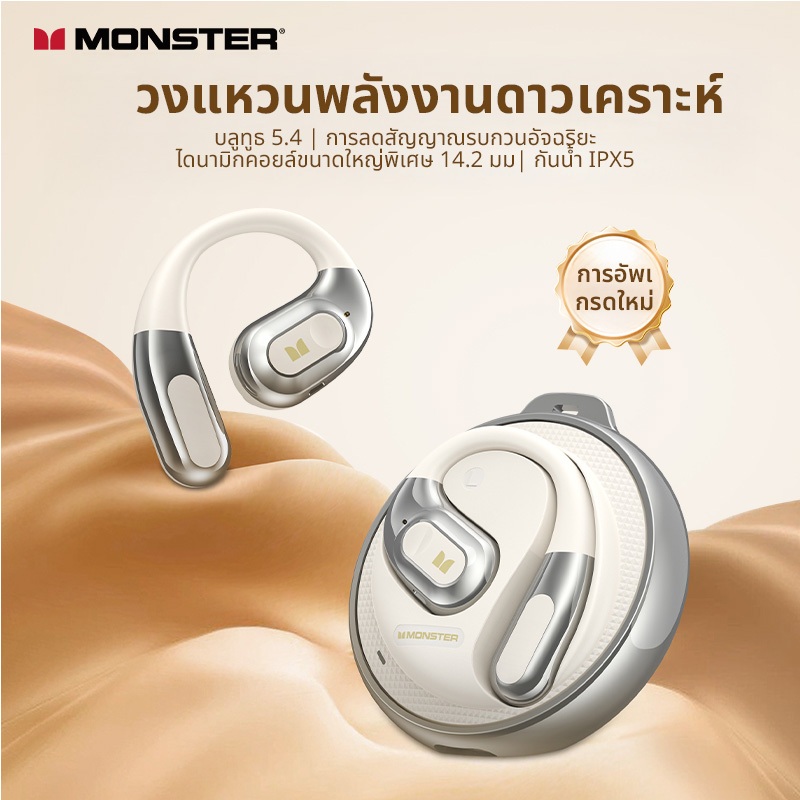 Monster AC330 หูฟังเปิดหู หูฟังใส่วิ่ง หูฟังตัดเสียงรบกวน ENC Bluetooth 5.4 กันน้ำ IPX5  ของแท้ 100%