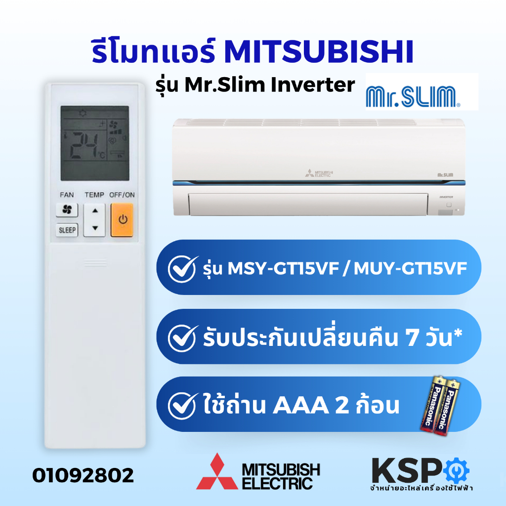รีโมทแอร์ MITSUBISHI มิตซูบิชิ Mr.slim inverter รุ่น MSY-GT15VF / MUY-GT15VF Remote รีโมทคอนโทรล อะไหล่แอร์
