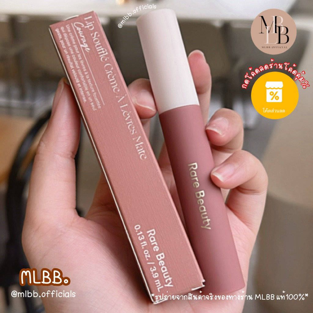 MLBB.P1   RARE BEAUTY Lip Soufflé Matte Lip Cream ลิปเนื้อซูเฟ ลิปกำมะหยี่ เนื้อนุ่ม ราคา ถูกที่สุด ดีลบีเคเค แกลเลอรีภาพที่ 2