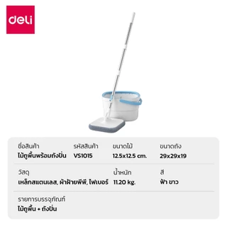 Deli ไม้ถูพื้น ไม้ม๊อบถูพื้น ระบบแยกน้ำเสีย พร้อมรูระบายน้ำ หมุนได้ 360องศา ทำความสะอาดง่าย flat mop