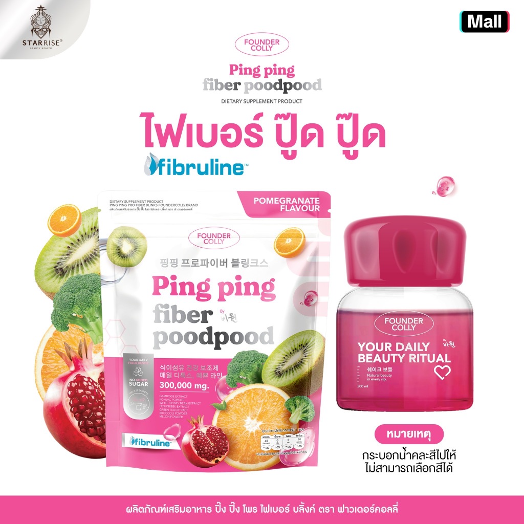 [ 1 ห่อ 30 ซอง ] ไฟเบอร์ปู๊ดปู๊ด ฟาวเดอร์คอลลี่ Ping Ping Pro Fiber Blinks Foundercolly