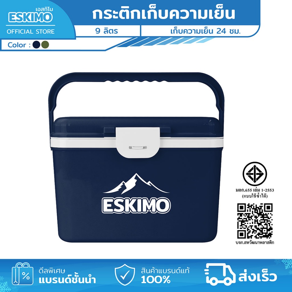 ESKIMO COOLER กระติกน้ำพลาสติก 9 ลิตร เก็บความเย็น 12 ชั่วโมง ถังน้ำแข็ง ทรงเหลี่ยม KC900