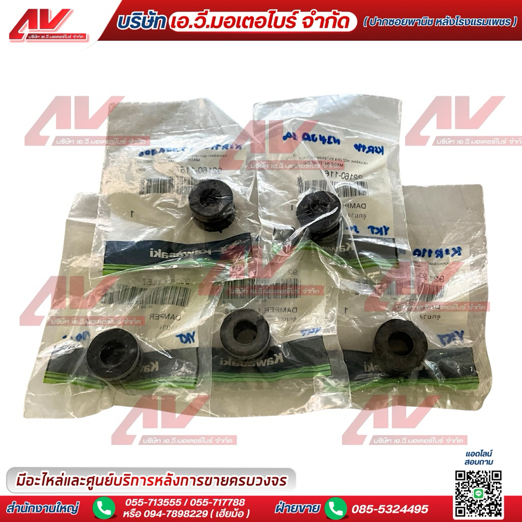 ลูกยาง ใช้สำหรับ Kawasaki Ninja 400,KSR 110 รหัสอะไหล่ 92160-1167