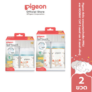 Pigeon พีเจ้น ขวดนมคอกว้างสีชา PPSU ลาย HOORAY CAT 5ออนซ์ และ 8ออนซ์ แพ็คคู่