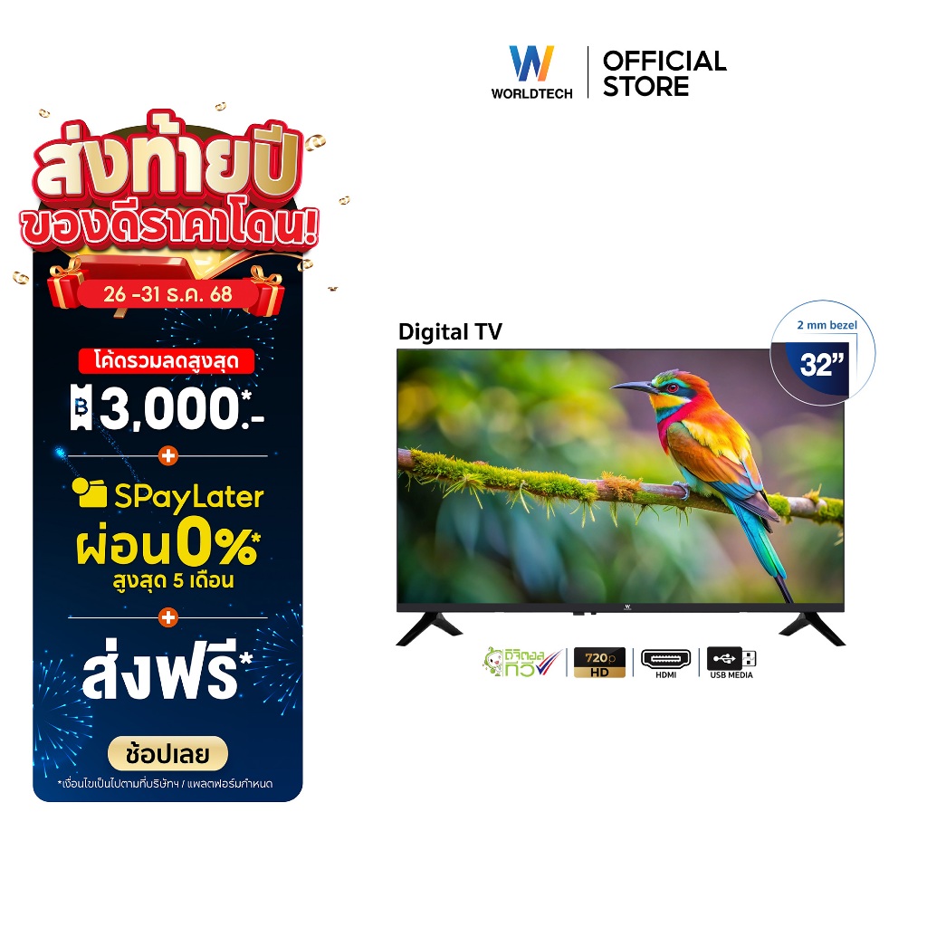 Worldtech ทีวี 32 นิ้ว LED Digital TV HD Ready รับประกัน 1 ปี
