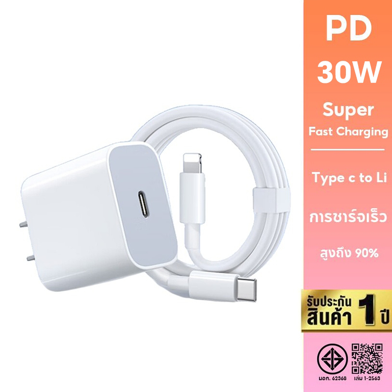 【รับประกัน 1 ปี】ชาร์จไว PD 30w charger type c to Li สายชาร์จเร็ว+หัวชาร์จชาร์จคุณภาพสูง สำหรับ iP6 7 8 x xr 11 12 13 14