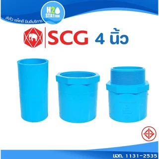 ข้อต่อ PVC (หนา) 4 นิ้ว (100 มม.) ต่อตรง เกลียวใน-นอก : ข้อต่อท่อ ตราช้าง SCG พีวีซี