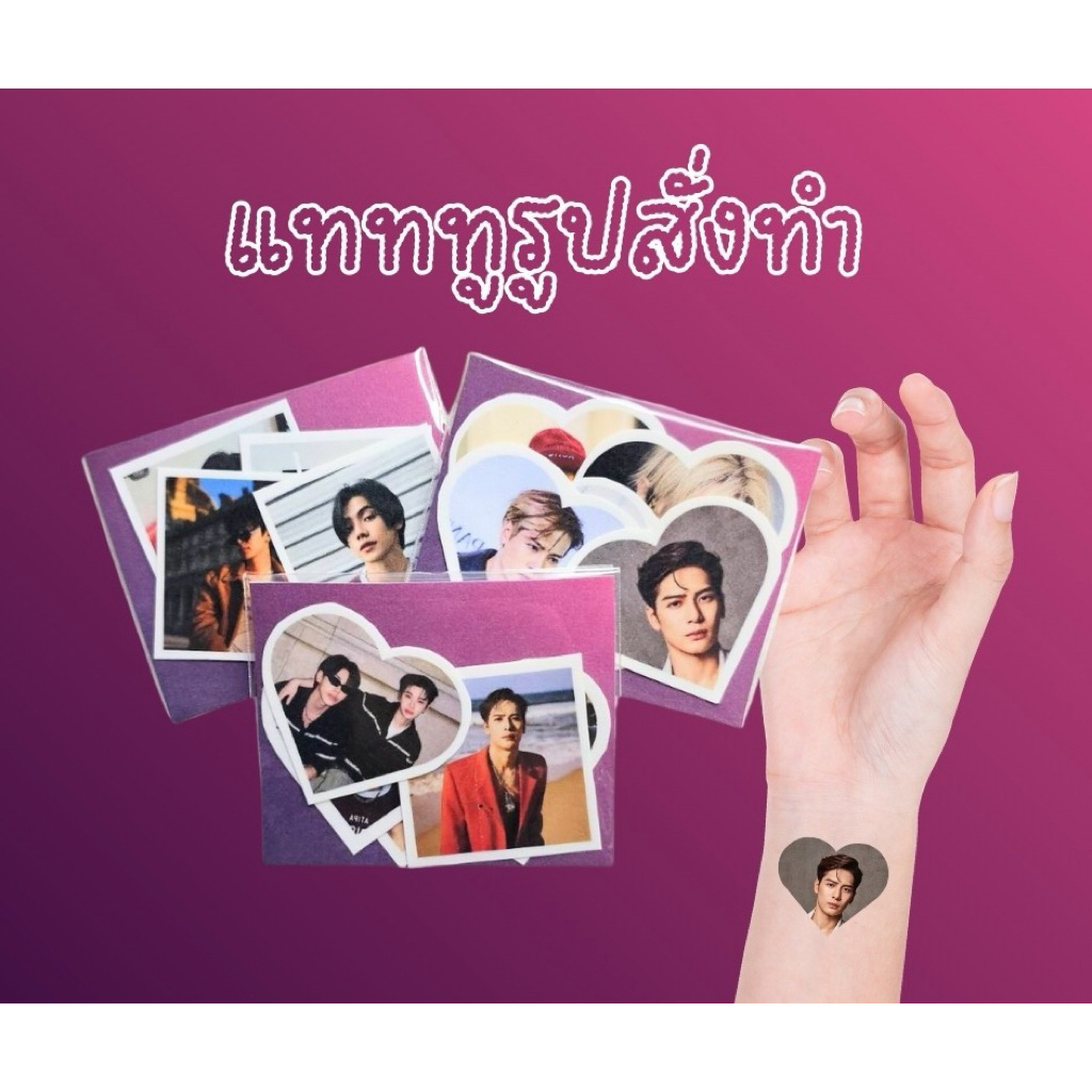 แทททูรูปสั่งทำ (เลือกรูปได้ค่า)
