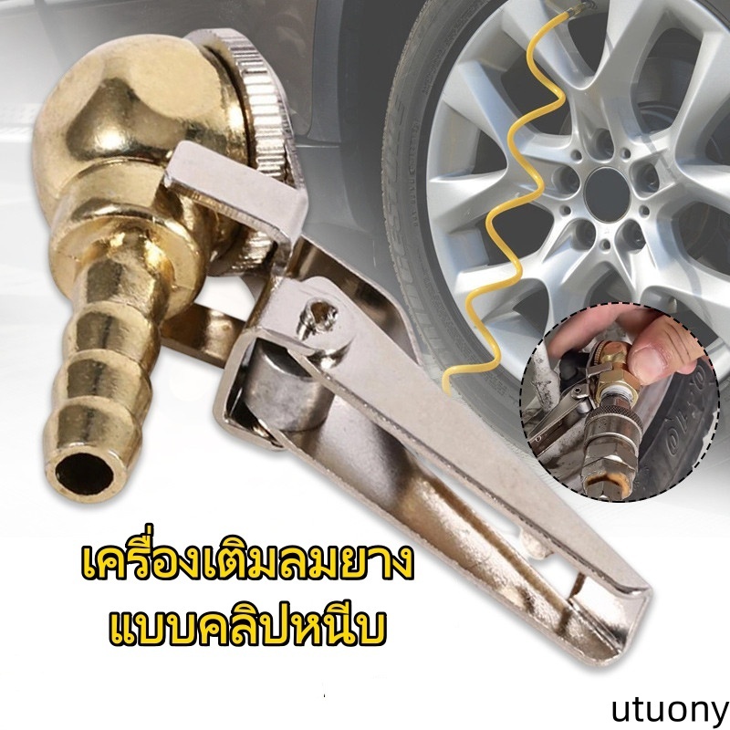 UYUONY เครื่องเติมลมยาง แบบคลิปหนีบ และก้านวาล์ว สําหรับซ่อมยางรถยนต์