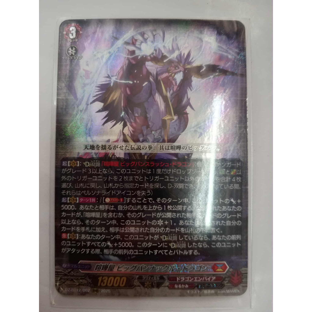 Vanguard Divinez แยกใบ DZ-BT12 เนชั่นแดงเรท RRR/RR - รูปที่ 3