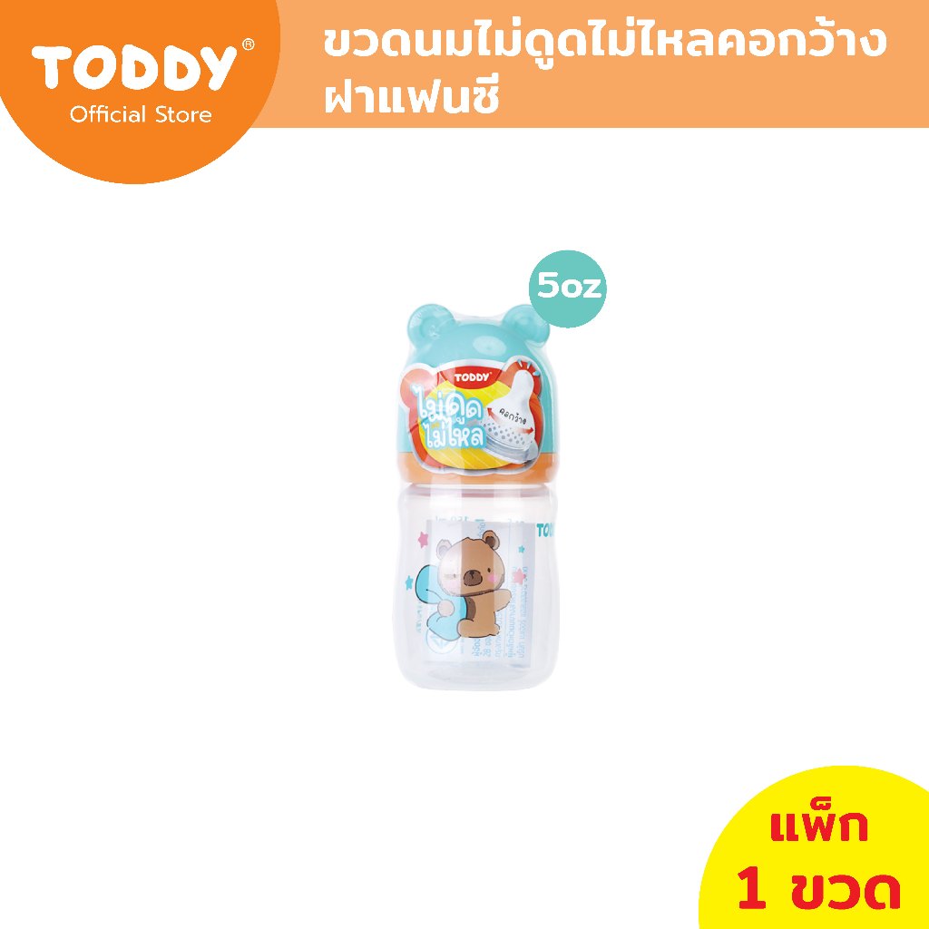 TODDY ทอดดี้ ขวดนมคอกว้าง ไม่ดูดไม่ไหล ฝาแฟนซี ขวดนมเด็ก ขวดนม PP ขนาด 5oz (แพ็ก 1 ขวด) ราคา ถูกที่สุด ดีลบีเคเค แกลเลอรีภาพที่ 4