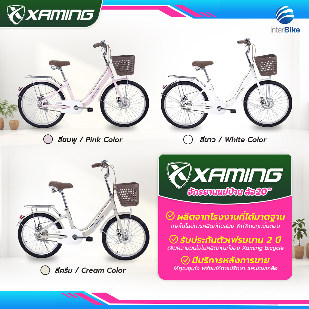 [รับประกัน 2 ปี] ปรับใหม่ มีเบาะท้าย Xaming City จักรยานแม่บ้าน ล้อ 20, 24, 26 นิ้ว จักรยานวินเทจ ดิสเบรก แข็งแรง ราคา ถูกที่สุด ดีลบีเคเค แกลเลอรีภาพที่ 6