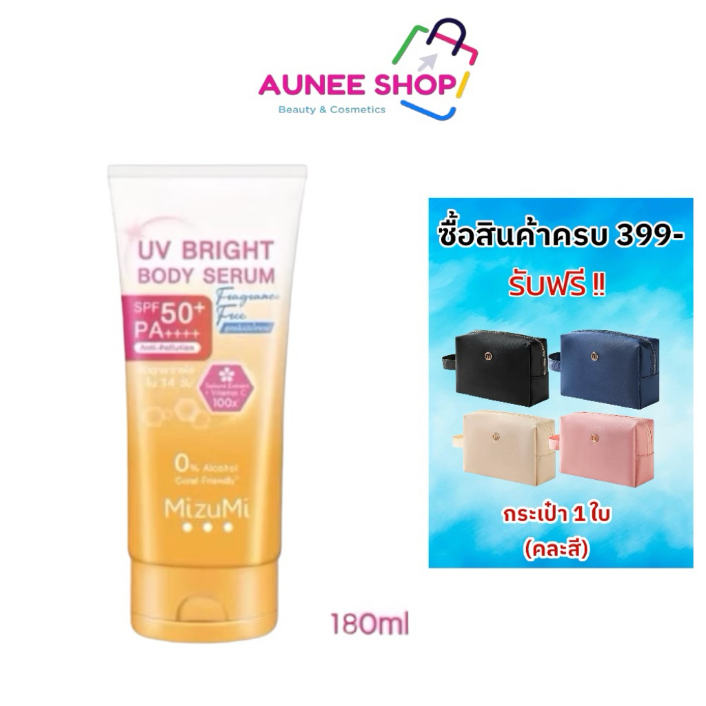 ส่งฟรี/มีไลฟ์  ขนาด180 สูตรใหม่MizuMi UV Bright Body Serum Fragrance Free SPF50+ PA++++ เซรั่มกันแดด