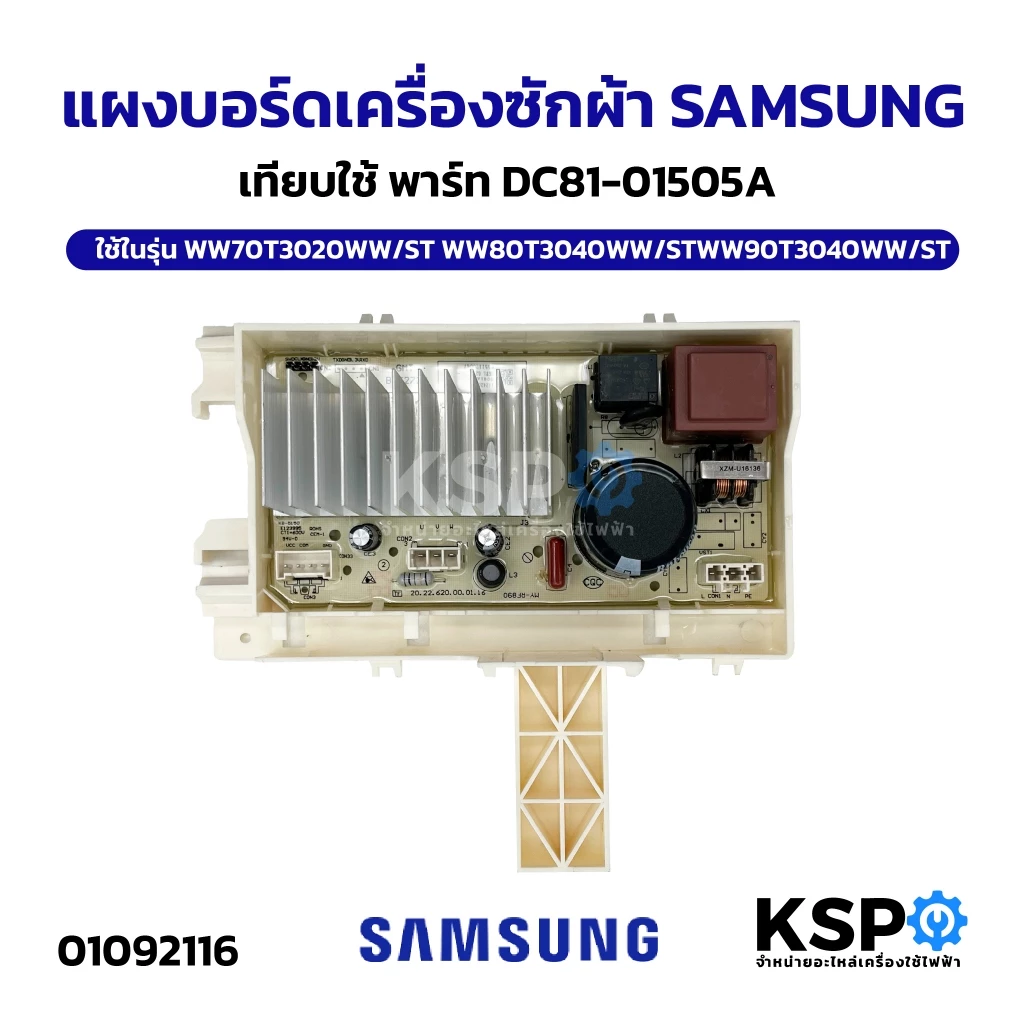 แผงบอร์ดเครื่องซักผ้า SAMSUNG เทียบใช้ พาร์ท DC81-01505A ใช้ในรุ่น WW70T3020WW/ST, WW80T3040WW/ST, WW90T3040WW/ST