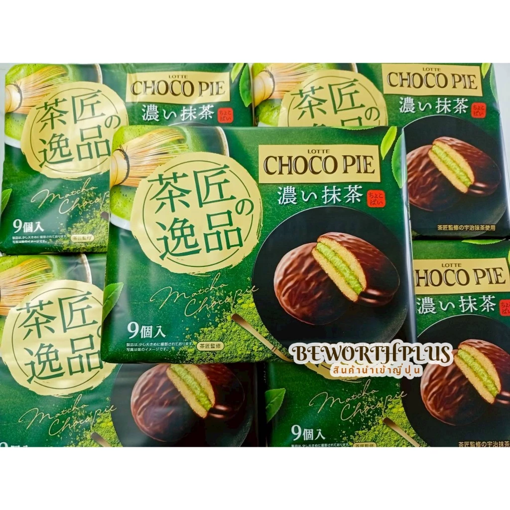 Lotte Choco Pie Rich Matcha 9P ช็อกโกพายรสมัทฉะเข้มข้น หอมชาเขียวแท้ตั้งแต่คำแรก เค้กนุ่ม ไส้มาร์ชเมลโลว์มัทฉะเนียนๆ