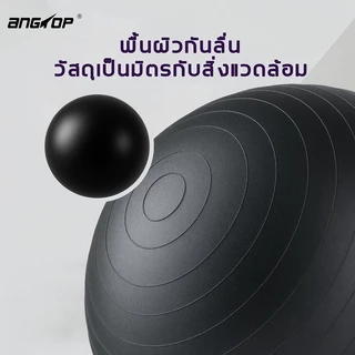 ANGTOP ลูกบอลโยคะ（แถม ที่เติมลม）หนาขึ้น ใหญ่ขึ้น ลูกบอล บอลโยคะ ลูกบอลใหญ่ 75cm yoga ball
