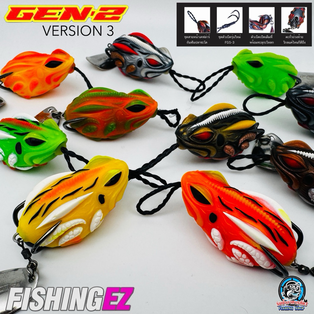 กบยางฟิชชิ่งอีซี่ เจนทู เวอร์ชั่น3 FISHINGEZ GEN2 VERSION3 ปี2026