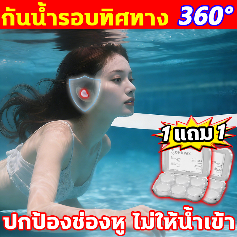 ที่อุดหูว่ายน้ำเกรดมืออาชีพ ว่ายน้ำได้สบาย ไม่เจ็บหู ที่อุดหูสำหรับว่ายน้ำ ป้องกันแบคทีเรียใต้น้ำ ดูแลแก้วหู ที่อุดหู