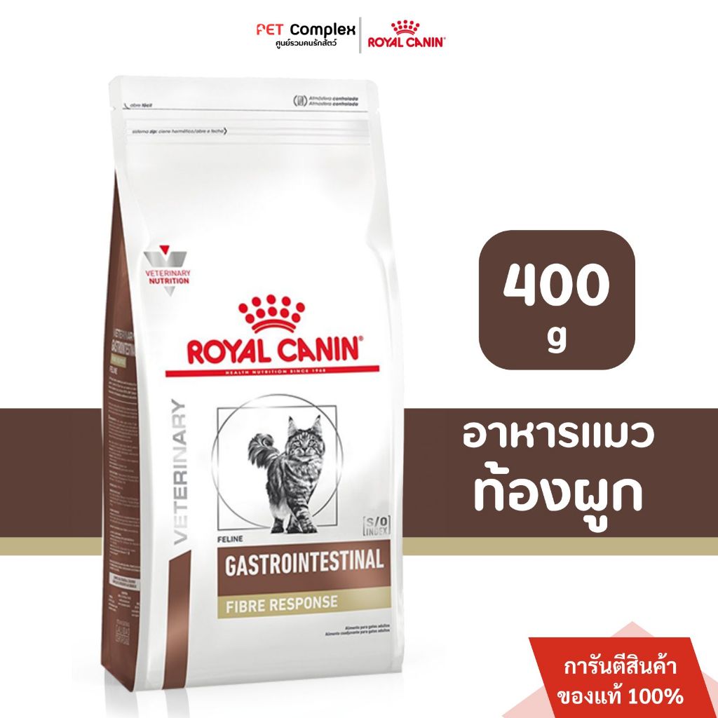[ วันหมดอายุ 21/01/26 ] Royal Canin Gastrointestinal Fiber Cat อาหารแมวท้องผูก 400กรัม